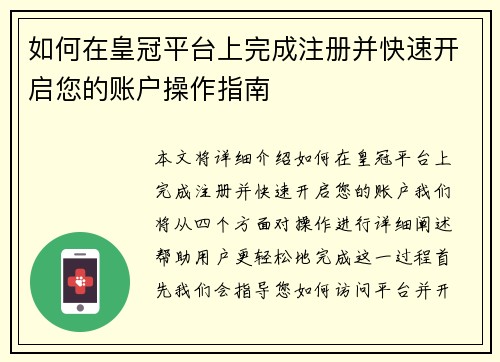 如何在皇冠平台上完成注册并快速开启您的账户操作指南