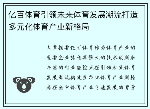 亿百体育引领未来体育发展潮流打造多元化体育产业新格局