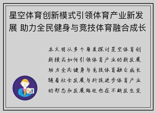 星空体育创新模式引领体育产业新发展 助力全民健身与竞技体育融合成长